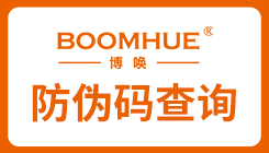 博唤防伪码查询
