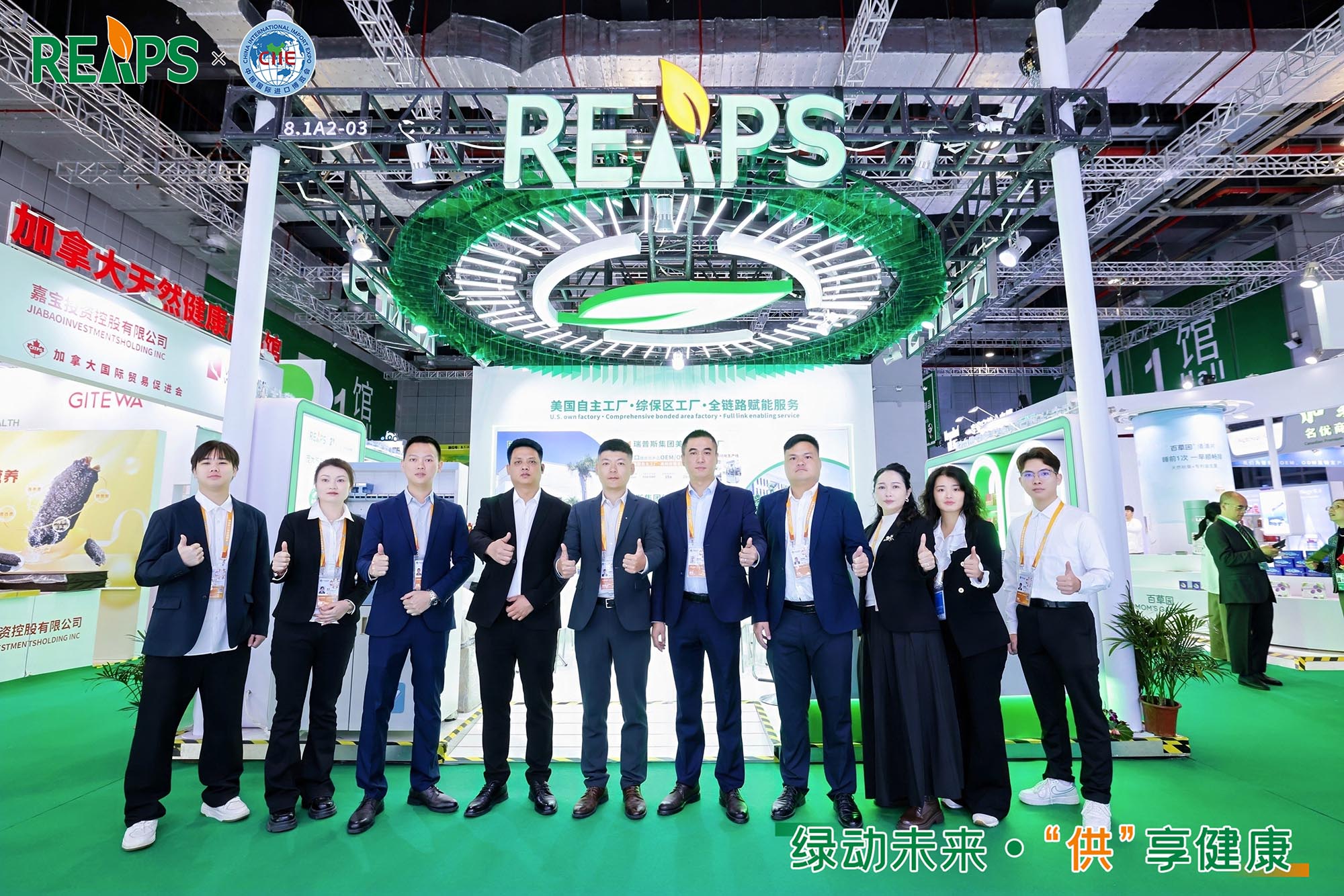 REAPS瑞普斯集团七赴进博，OEM全链路服务赋能营养品品牌建设