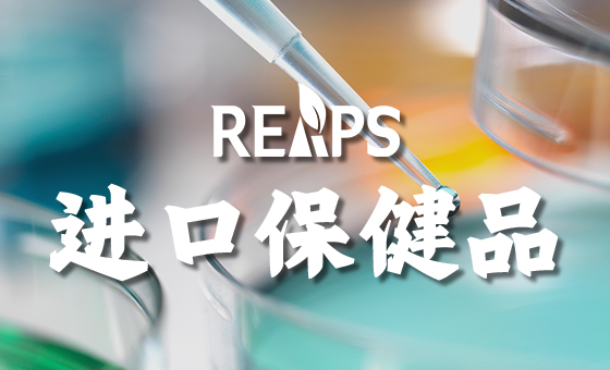 进口保健品代加工新风口：瑞普斯粉剂品类如何打造爆款产品？
