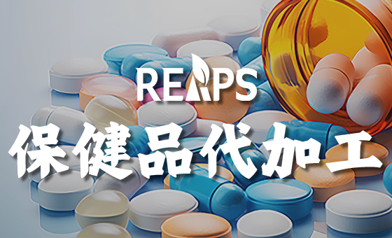 片剂代工的品质分水岭：从粉到片，瑞普斯如何锁死每一个变量？