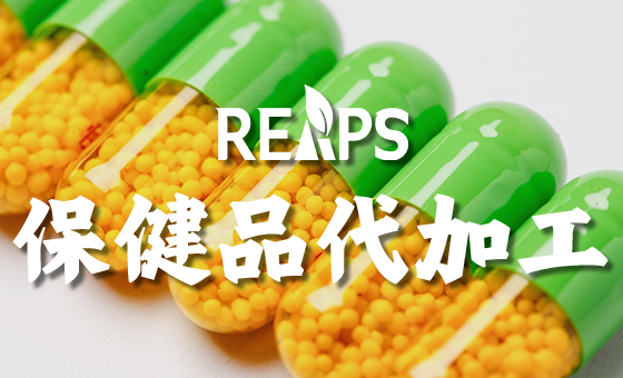 微丸胶囊代工：让功效成分精准释放，瑞普斯23年的递送技术沉淀