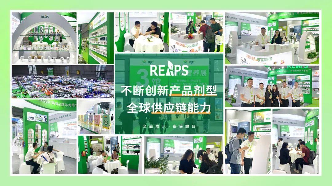 REAPS瑞普斯集团受邀亮相HNC健康营养展，共享大健康行业年度盛会！