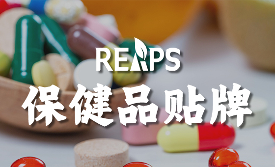 进口保健品OEM贴牌加工厂家