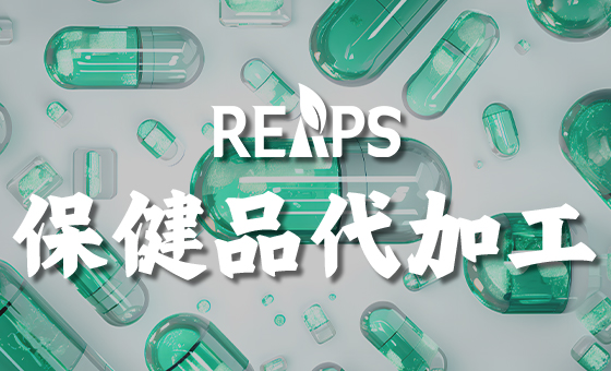 为什么选择美国保健品OEM代加工
