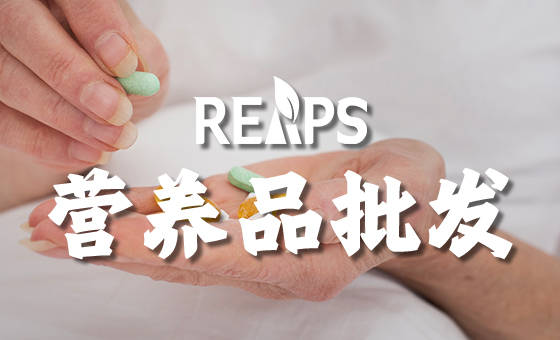 进口营养品运动赛开幕啦，看Reaps如何先声夺人 