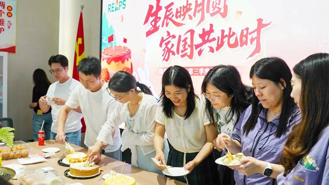 生辰映月圆，家国共此时|REAPS瑞普斯第三季度员工生日会 